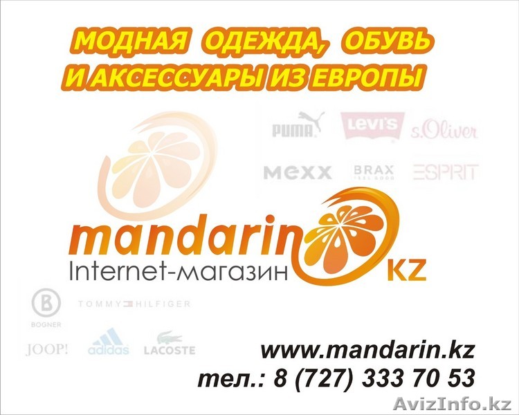 Mandarin.kz – Интернет-магазин европейской одежды! - Изображение #1, Объявление #3553