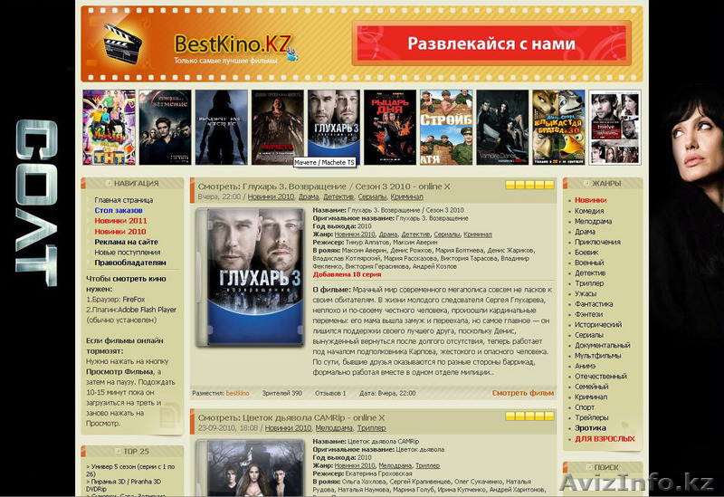 Продаётся сайт BestKino.KZ - Изображение #1, Объявление #84915