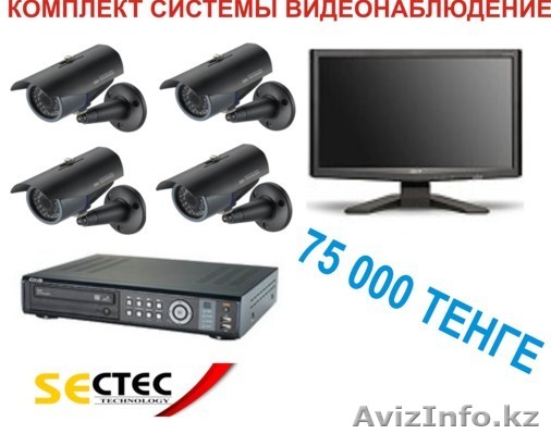 Комплект системы видеонаблюдения - Изображение #1, Объявление #99855