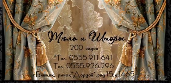 O!Тюль продает тюль, шторы и занавески - 200 видов!  - Изображение #1, Объявление #329242