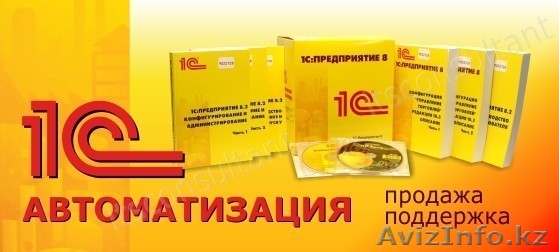 1С консультация, сопровождение, услуги 1с программиста - Изображение #1, Объявление #1223308