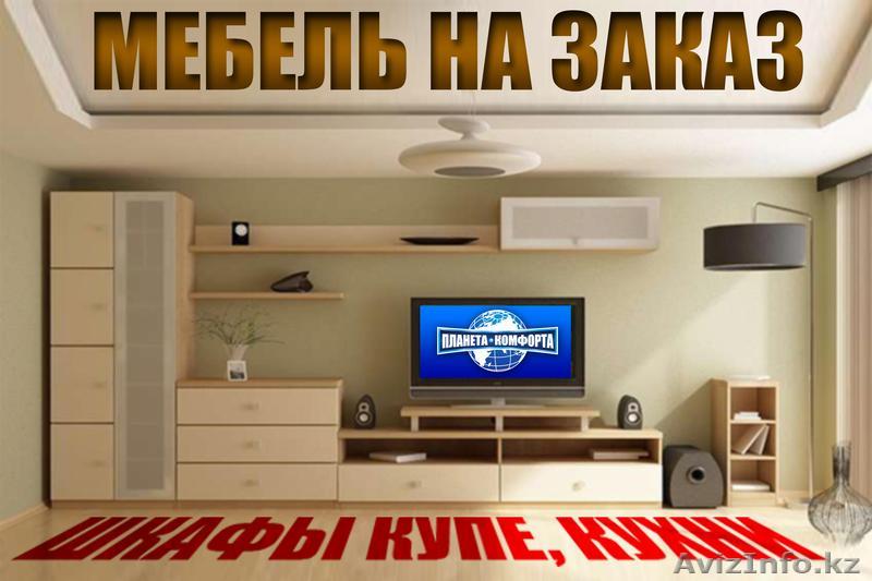 Во дворе Кризис! снижение цен на изготовление мебели на заказ - Изображение #1, Объявление #1224909