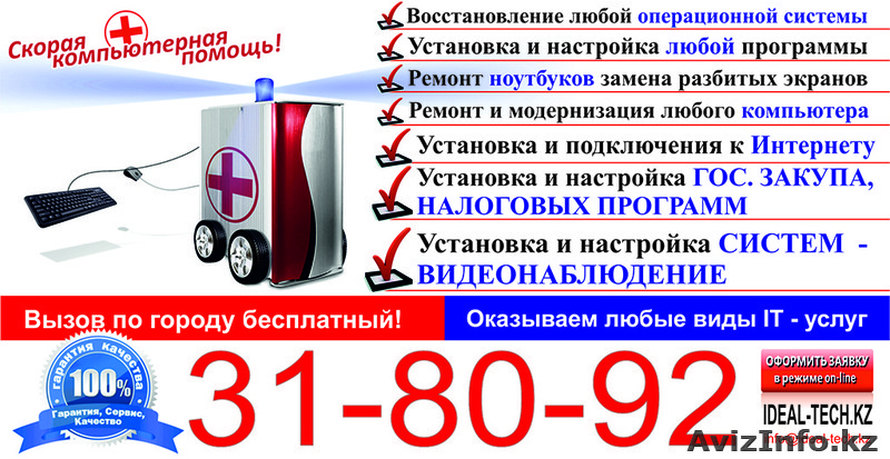Скорая компьютерная помощь! IDEAL-TECH - Изображение #1, Объявление #1227068