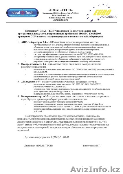 ПО АИС Лаборатория, Неопределенность, Валидация, Контрольные карты  - Изображение #1, Объявление #1268627