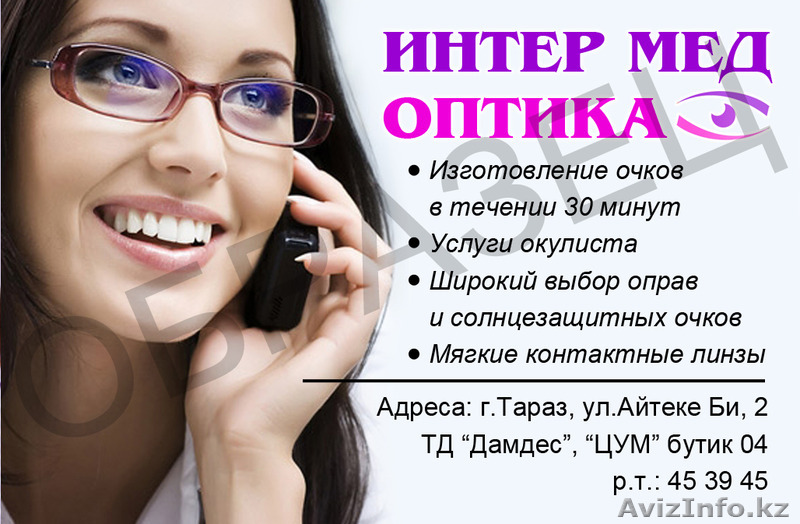 Очки! Акция 1  1! купи очки и получи вторые в подарок - Изображение #1, Объявление #1297133