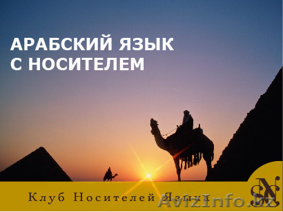 Курсы арабского языка в Таразе - Изображение #1, Объявление #1311626