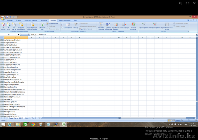 e-mАИlll адреса предприятий и организаций Казахстана - Изображение #1, Объявление #1383542