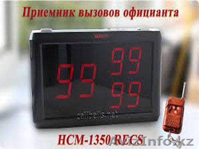 Приемники Сигналов вызова официантов и персонала в Таразе - Изображение #1, Объявление #1417322