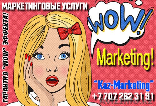 Маркетинговые услуги - гарантирую рост продаж в 2 раза за 2 месяца! - Изображение #1, Объявление #1486272