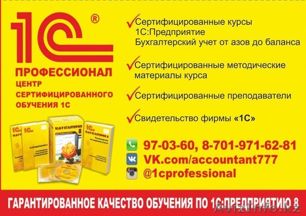 Курсы бухгалтеров и 1С 8 - Изображение #1, Объявление #1495366