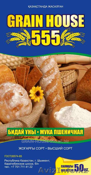Мука  высший сорт "GRAIN HOUSE-555" ОПТОМ И В РОЗНИЦУ - Изображение #1, Объявление #1521331
