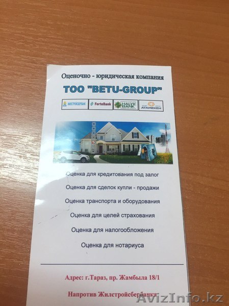 Оценочная-юридическая компания ТОО "BETU-GROUP" - Изображение #1, Объявление #1575413