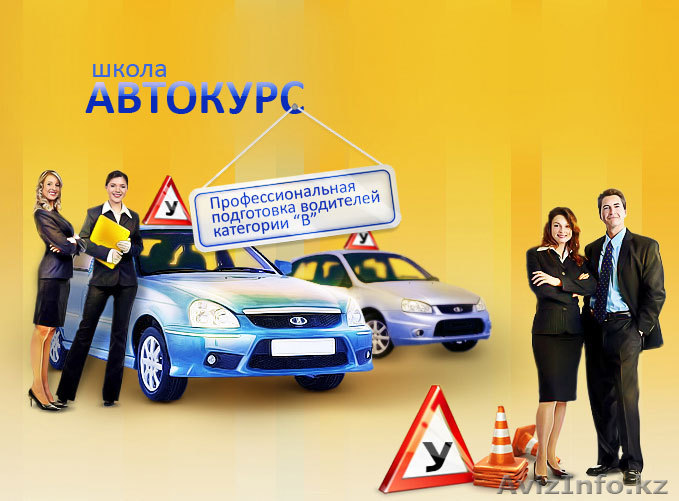 Автошкола Мотоспорт - Изображение #1, Объявление #1596661