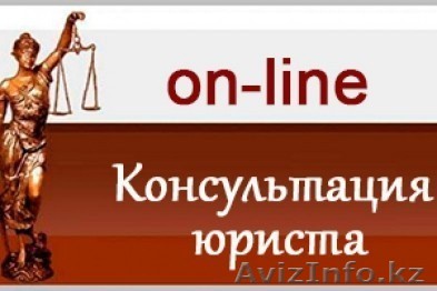 ТОО Юрист - Изображение #1, Объявление #1596958