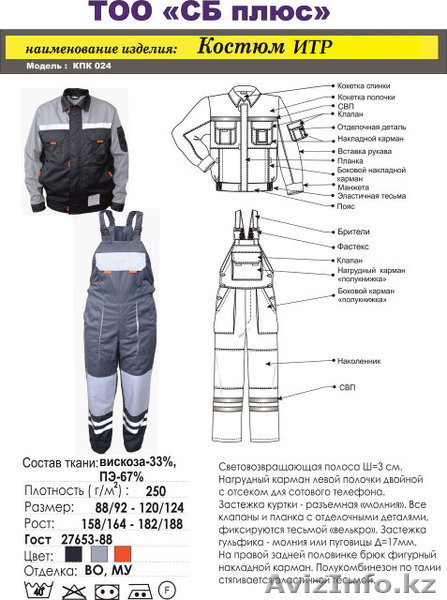  Спецодежда ТОО СБ плюс - Изображение #1, Объявление #1605928