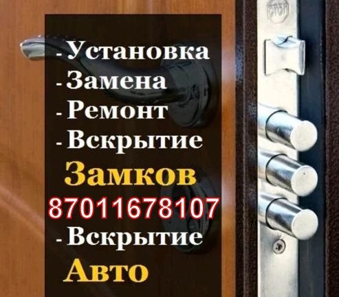 Установка и замена замков - Изображение #1, Объявление #1686224