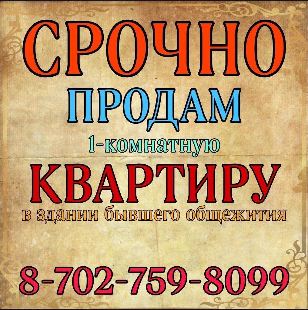 Продам квартиру в городе Нур-Султан  - Изображение #1, Объявление #1701173