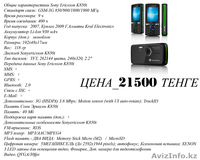 Продам срочно Sony ericsson k850i, 5.0 MEGAPIXELS - Изображение #3, Объявление #304722
