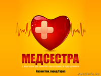 Медсестра с выездом на дом - Изображение #1, Объявление #1003216