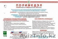 ПОЛИМЕДЭЛ,полимерная пленка - Изображение #1, Объявление #1198906