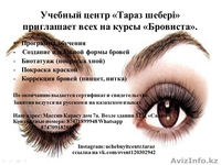 Курсы профессионального Бровиста - Изображение #1, Объявление #1486251