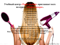 Курсы парикмахера (Женский мастер) - Изображение #1, Объявление #1486236