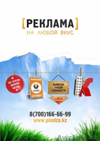 Рекламно-производственная компания Pixel - Изображение #1, Объявление #1512199