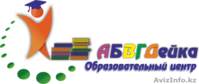 Образовательный Центр "АБВГДейка" - Изображение #2, Объявление #1152386
