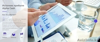 Заработок на инвестициях и партнерском маркетинге в Alpha-Cash - Изображение #1, Объявление #1580796