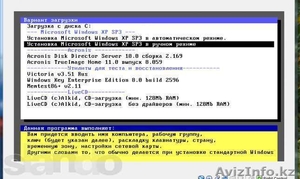 Установка Windows-7 Все версии, Windows XP Zver (SP3) - Изображение #6, Объявление #883897