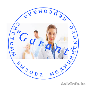 Системы вызова медицинского персонала И.П."Garant"Тараз - Изображение #1, Объявление #969951