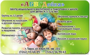 Образовательный Центр "АБВГДейка" - Изображение #1, Объявление #1152386