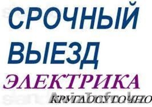 Услуги Электрик в Астане Ринат 