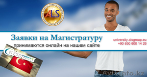 бесплатная заявка на магистратуру в Турции