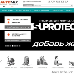 AutoMix - Автозапчасти оптом и в розницу в Таразе - Изображение #1, Объявление #1434284