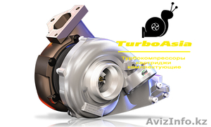 Продажа турбин, турбокомпрессоров в Таразе - Изображение #1, Объявление #1457864
