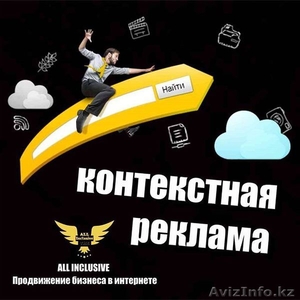 Привлечение клиентов,  раскрутка и настройка контекстной рекламы