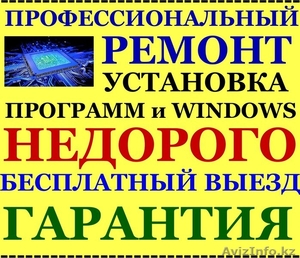 Установка Windows Ремонт Мониторов Компьютеров ПК НоутбуковПрограммист - Изображение #1, Объявление #1606875