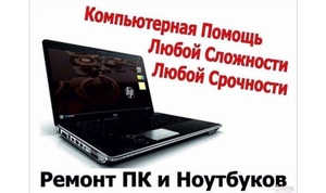 Ремонт компьютеров ноутбуков в городе Тараз - Изображение #2, Объявление #1561010