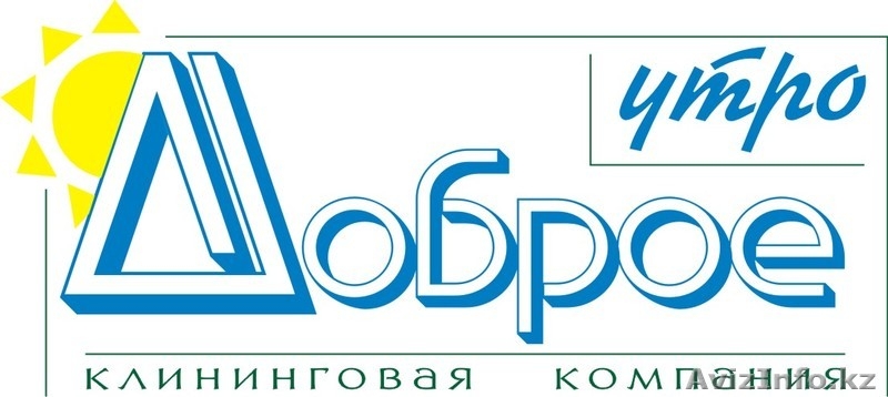 Торговая фирма "Доброе Утро"  - Изображение #1, Объявление #249586