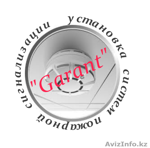 Установка сигнализации И.П."Garant"Тараз - Изображение #1, Объявление #969928