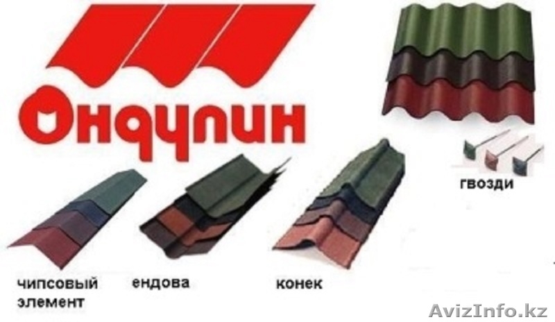 Продам   ШИФЕР  Ондулин - Изображение #1, Объявление #1101069
