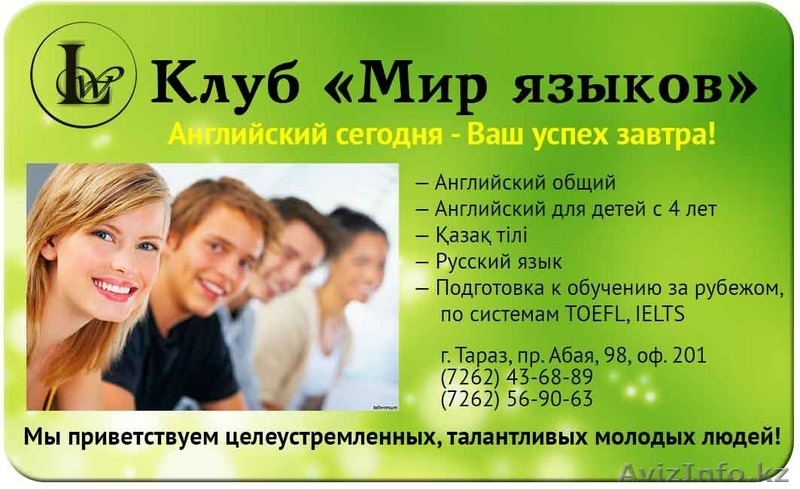 РЕСУРСНЫЙ ЦЕНТР "МИР ЯЗЫКОВ" - Изображение #1, Объявление #1150751