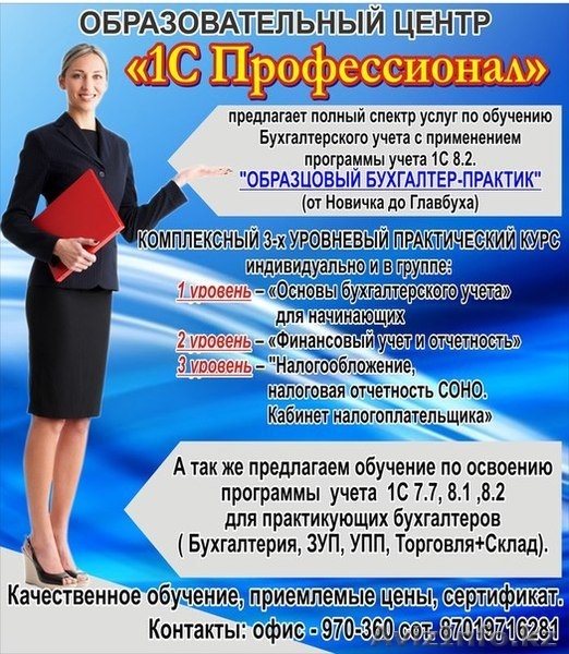 Предлагаю обучение. Уровень образования бухгалтера. Флаеры для учебных центров по бухгалтерии. Рекламный текст курсы по обучению бухгалтерии.