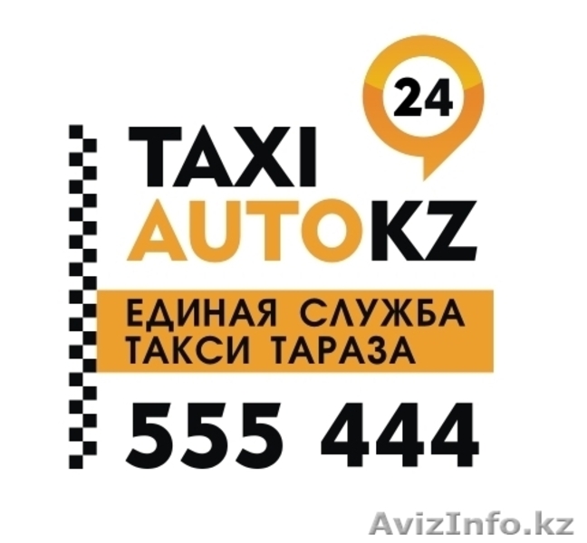Такси тараз. Такси номер Казахстан. Такси три 555. 555 555 Такси. Компания такси Казахстан номер.