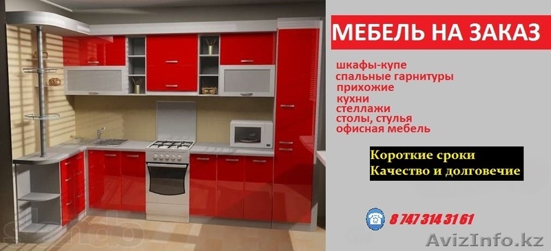 Мебель для кухни в таразе