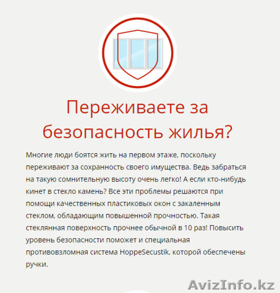 Пластиковые Окна в Таразе. - Изображение #4, Объявление #1381899