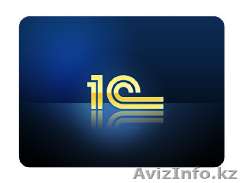 Курсы 1С бухгалтерия 8,3 - Изображение #2, Объявление #1443607