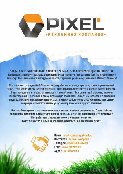 Рекламно-производственная компания Pixel - Изображение #2, Объявление #1512199