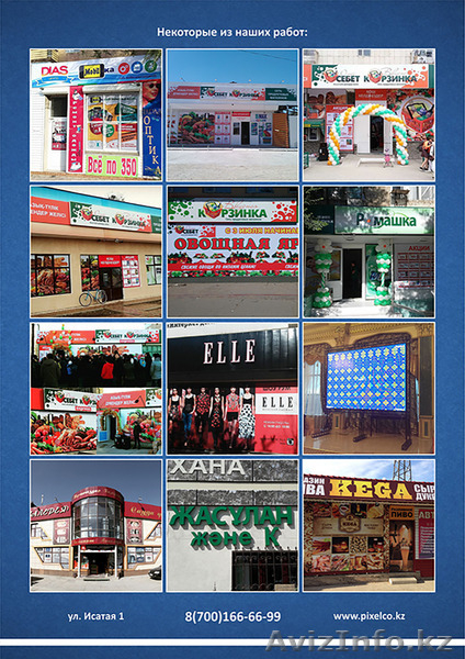 Рекламно-производственная компания Pixel - Изображение #3, Объявление #1512199